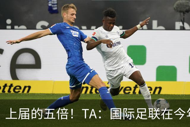 上届的五倍！TA：国际足联在今年世界杯的门票收入约50亿美元