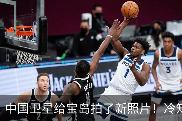 中国卫星给宝岛拍了新照片！冷知识：这些照片或是一张照片的截图 兔子，你不要脸！那叫吉林一号的，为啥有150颗卫星？还偷拍台湾