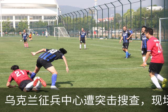 乌克兰征兵中心遭突击搜查，现场触目惊心，壮丁果然连狗都不如