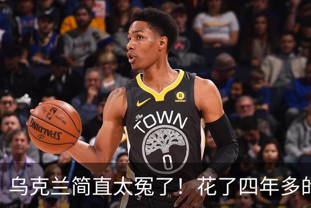 乌克兰简直太冤了！花了四年多的时间，解决了美西方的心头大患，可到头来乌克兰得到了什么？