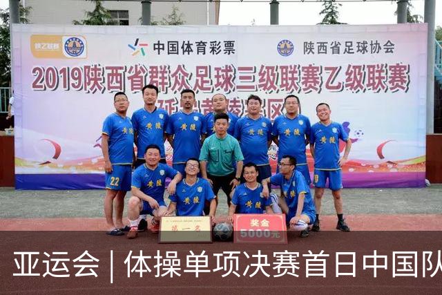 亚运会 | 体操单项决赛首日中国队摘2金3铜