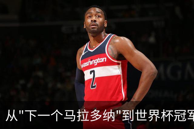 从"下一个马拉多纳"到世界杯冠军，梅西用20年走出自己的路