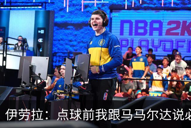 伊劳拉：点球前我跟马马尔达说必须扑两个；乔-戈麦斯很自信