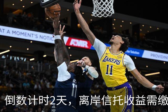 倒数计时2天，离岸信托收益需缴20%个税，富豪们天塌了