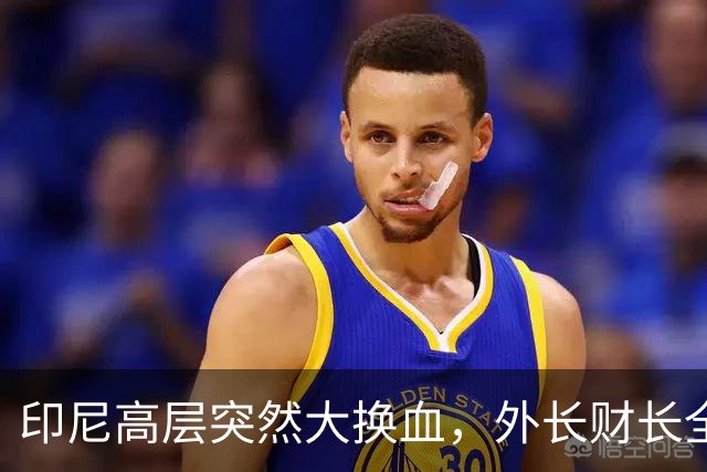 印尼高层突然大换血，外长财长全部换人，普拉博沃对华风向有变？