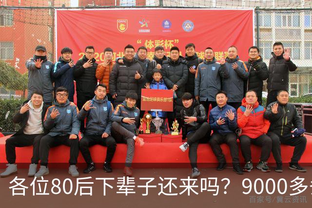 各位80后下辈子还来吗？9000多条评论，让人泪目