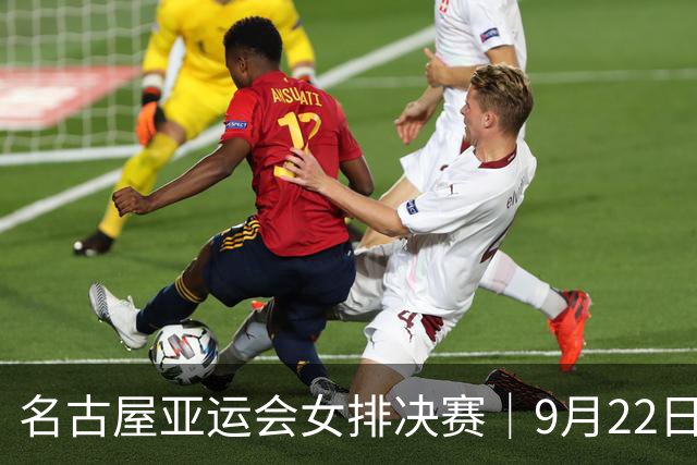 名古屋亚运会女排决赛｜9月22日18:20，中国女排VS日本，CCTV5直播，冲击队史亚运会第10金