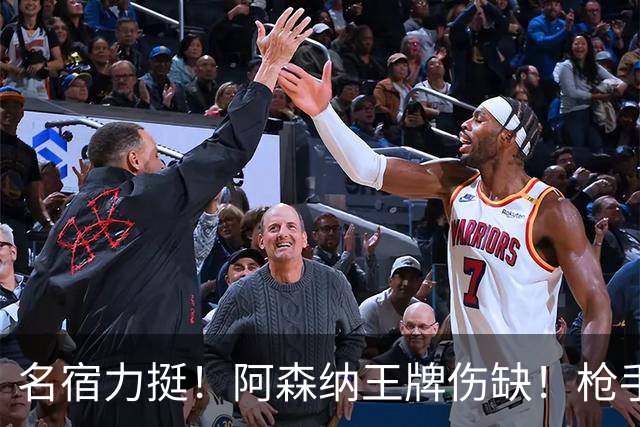 名宿力挺！阿森纳王牌伤缺！枪手两大奇兵有望掀翻利物浦