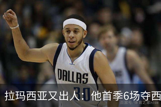 拉玛西亚又出人：他首季6场夺西甲，本季5场已进1球2助
