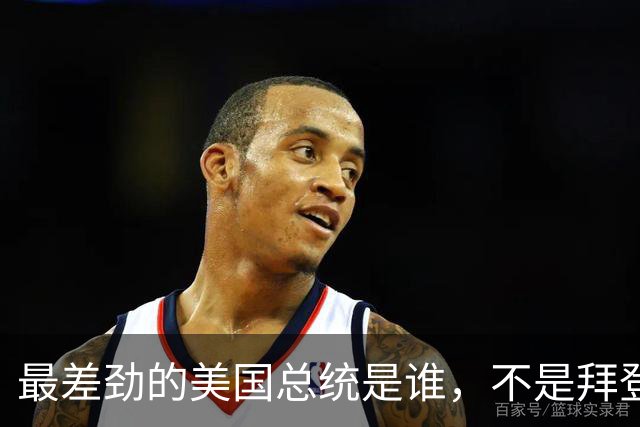 最差劲的美国总统是谁，不是拜登、不是特朗普，而是作恶多端的他