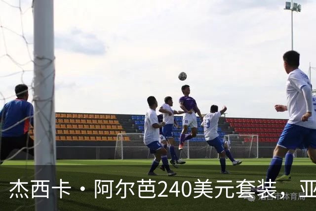 杰西卡·阿尔芭240美元套装，亚马逊20美元同款