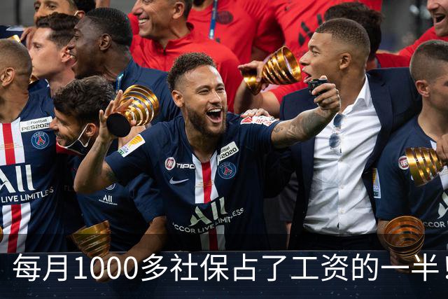 每月1000多社保占了工资的一半！社保扩面找得到人，却恐怕留不住人