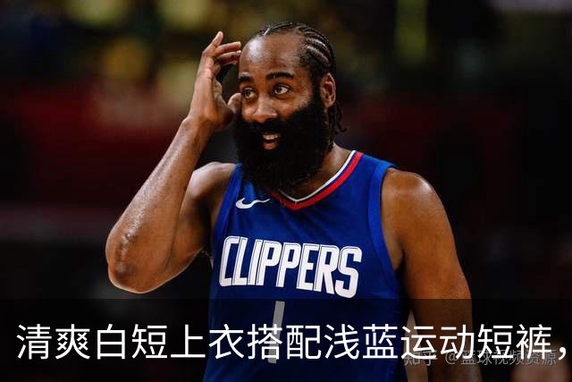 清爽白短上衣搭配浅蓝运动短裤，轻松勾勒人妻柔和流畅的身材线条
