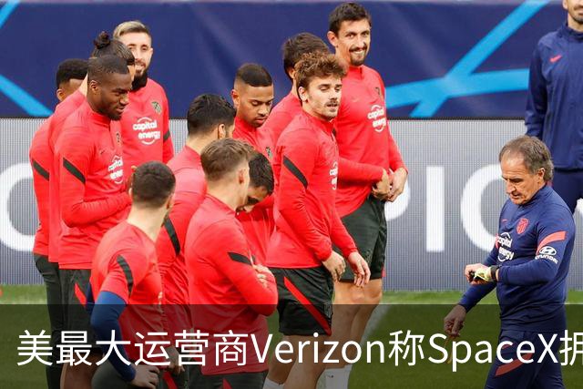 美最大运营商Verizon称SpaceX拥有竞争力需8年，马斯克回怼“2-3年就够”