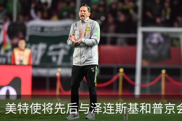 美特使将先后与泽连斯基和普京会谈