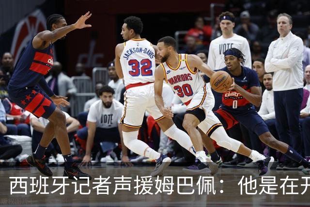 西班牙记者声援姆巴佩：他是在开玩笑 不理解中国球迷发怒 不可思议