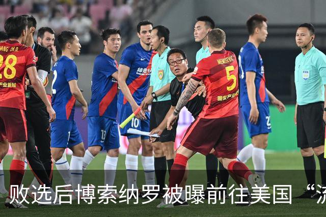 败选后博索纳罗被曝前往美国“流亡” 巴西总统卢拉：可耻！当初我都主动上交护照