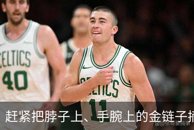赶紧把脖子上、手腕上的金链子摘了吧，听劝，真不是开玩笑