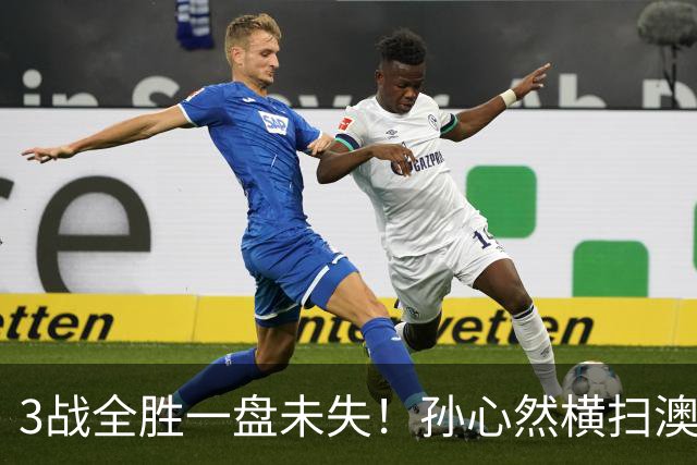 3战全胜一盘未失！孙心然横扫澳网青少年冠军，锁定总决赛四强席位