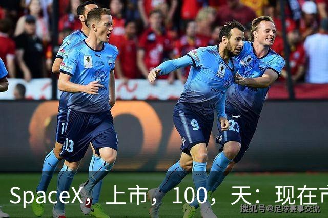 SpaceX，上市，100，天：现在市值是，2，万亿，但有人已经看到，30，万亿？